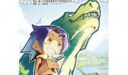 科普漫画,轻松解读科学奥秘