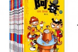 阿衰漫画书,校园生活的欢乐与烦恼